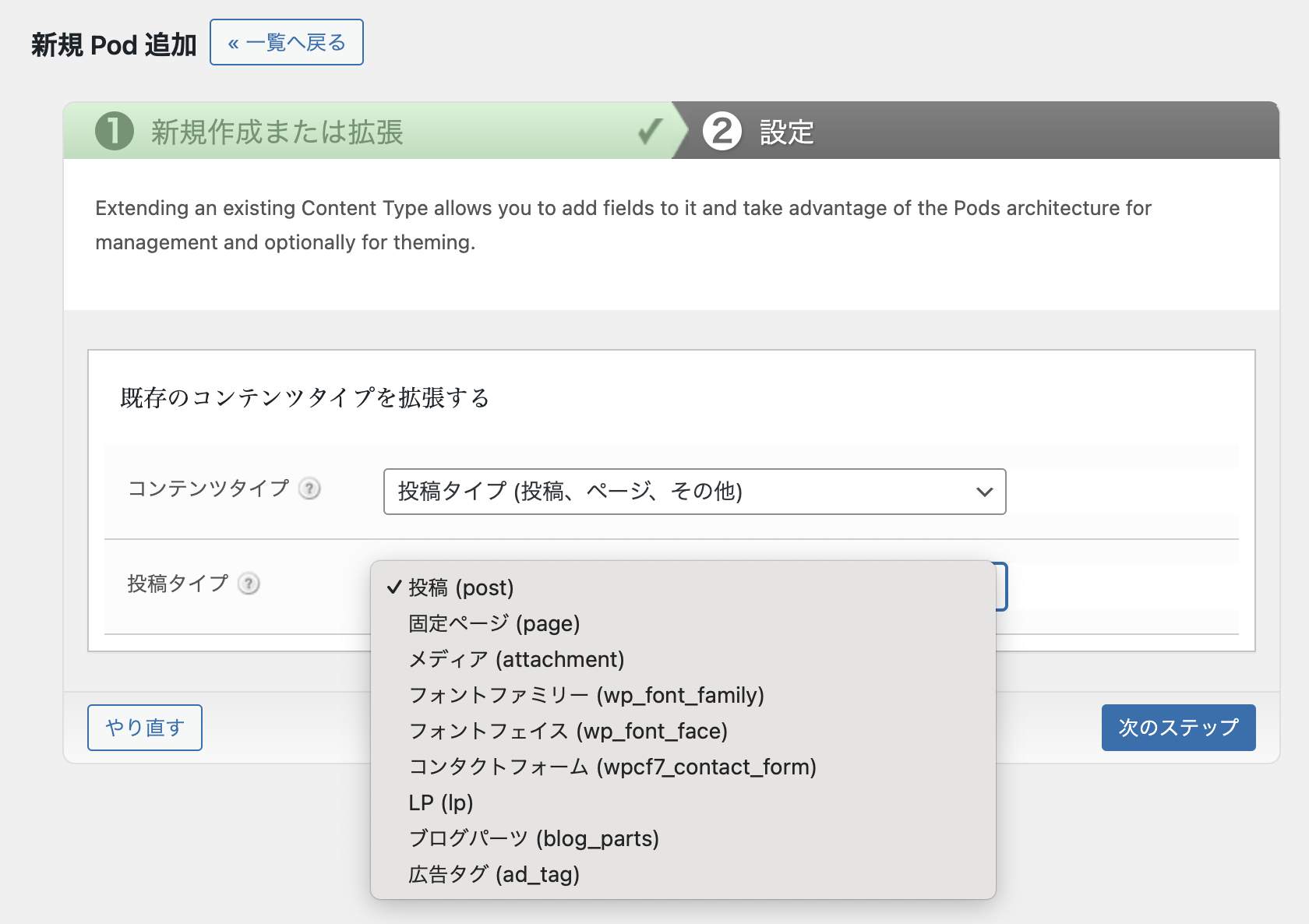 コンテンツタイプと投稿タイプの選択画面